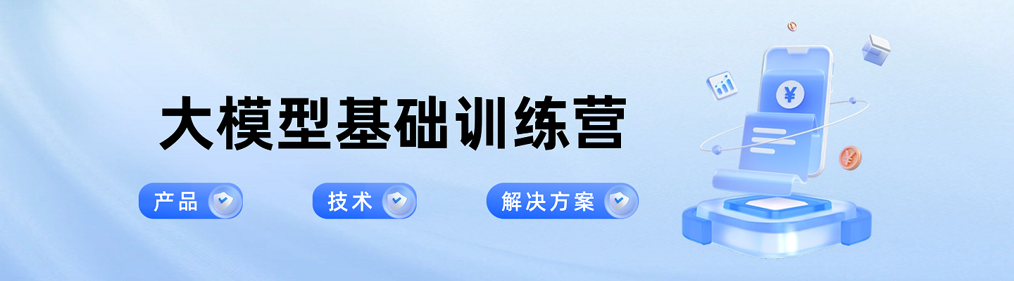大模型